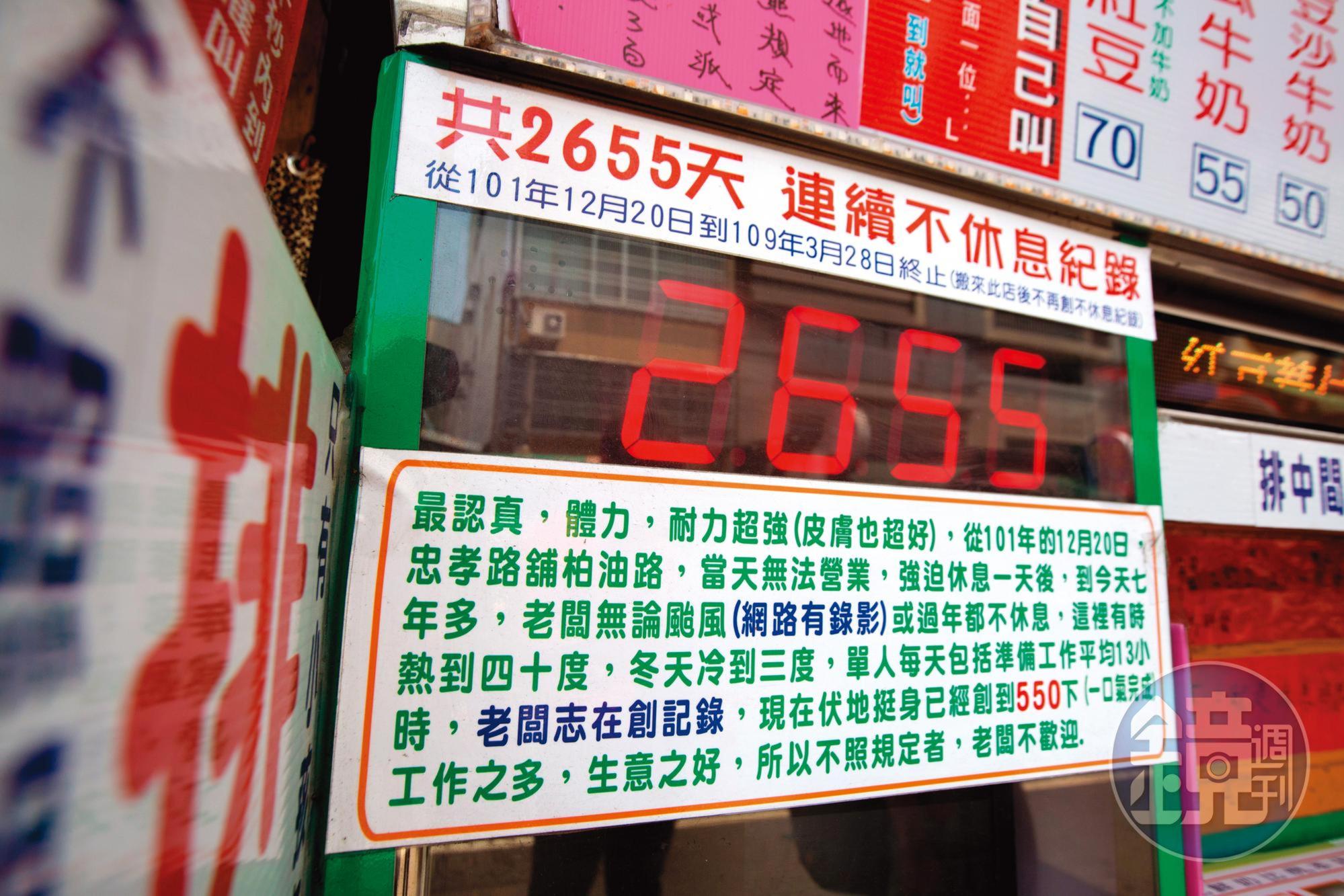 不允許自己休息、偷懶的魏睦振曾經連續工作2,655天，沒有休息，他將紀錄展示在攤位前。