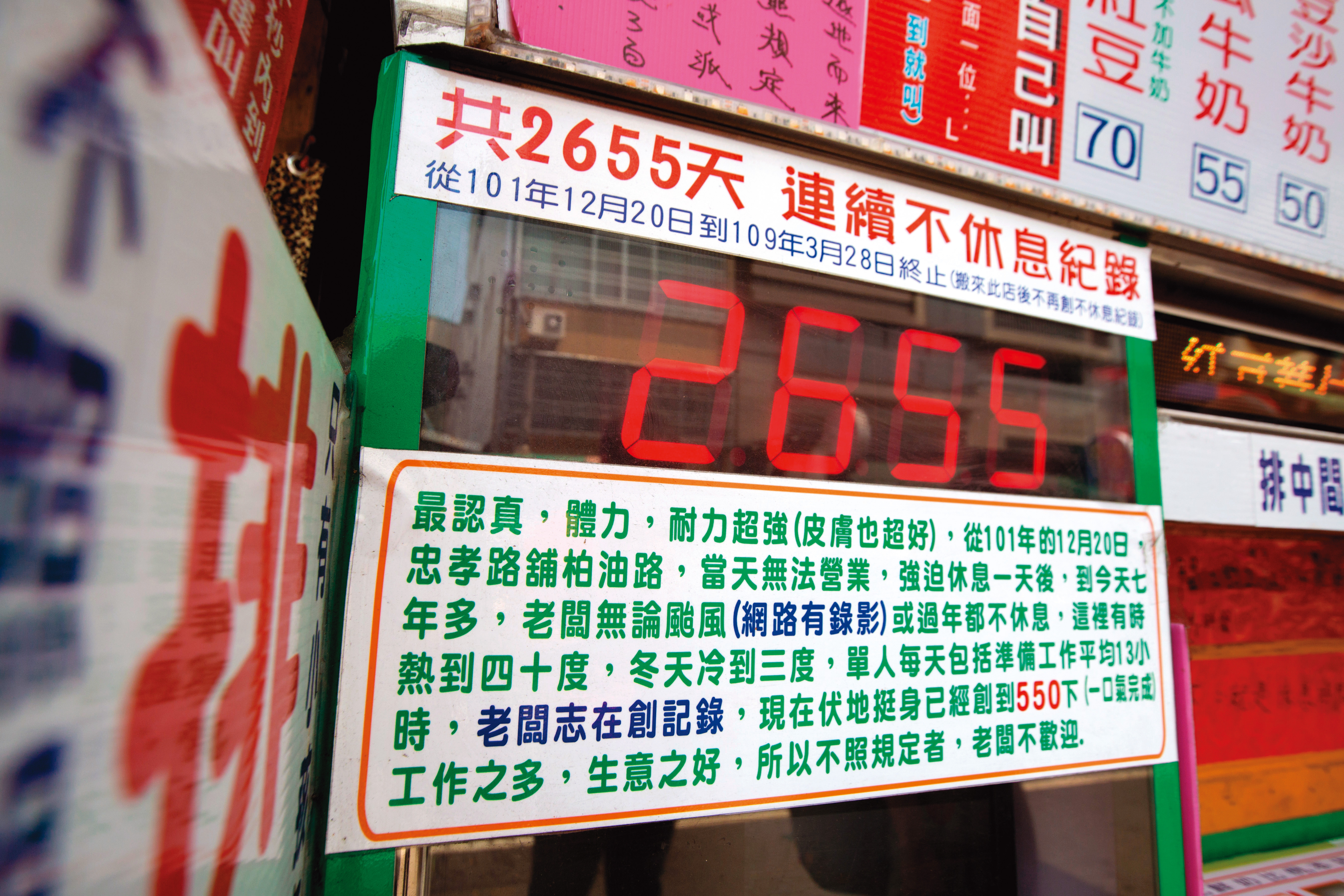不允許自己休息、偷懶的魏睦振曾經連續工作2,655天，沒有休息，他將紀錄展示在攤位前。