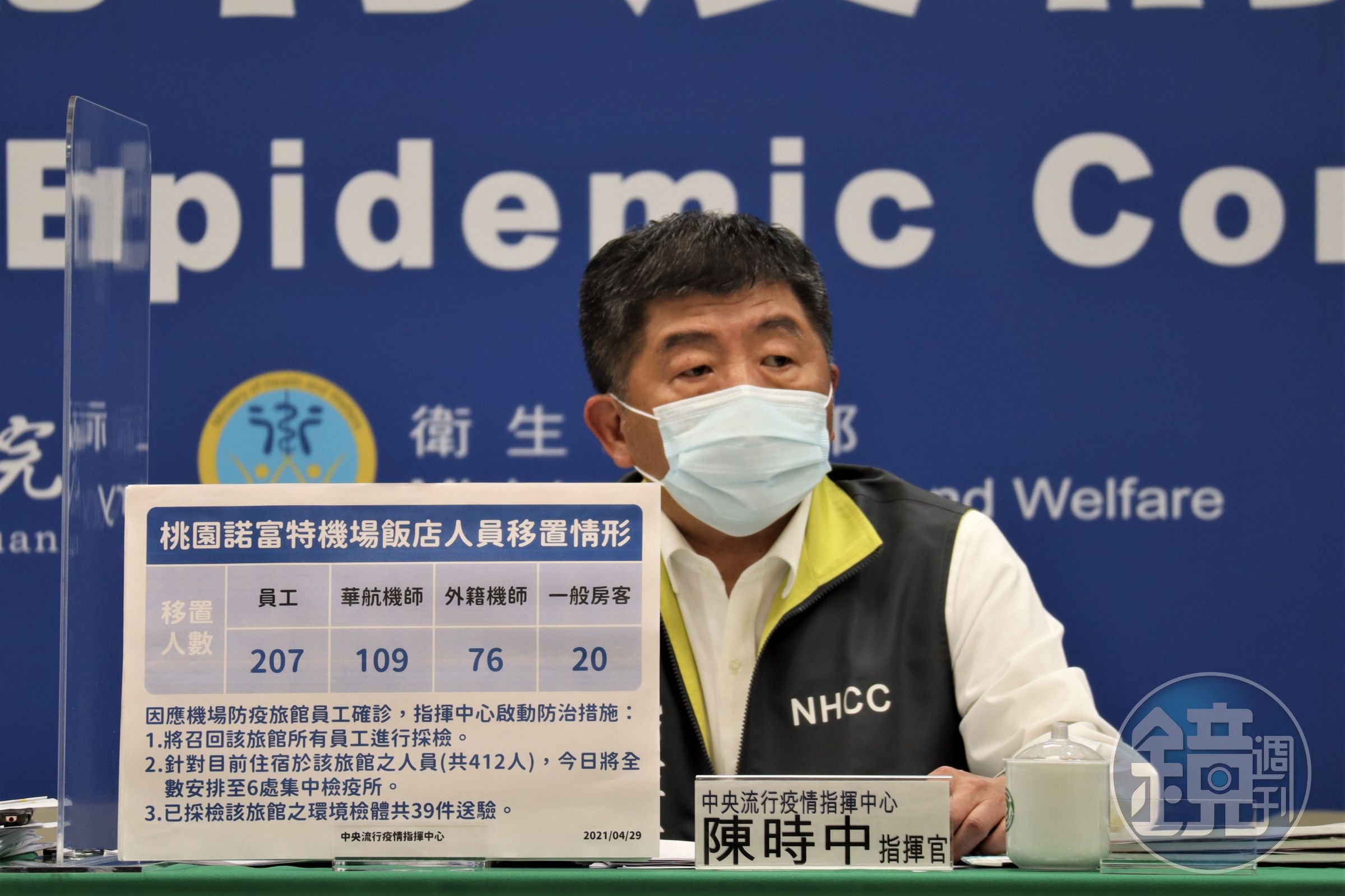 中央流行疫情指揮中心指揮官陳時中今表示新增2例本土案例，並有1例機師調查中。（指揮中心提供）