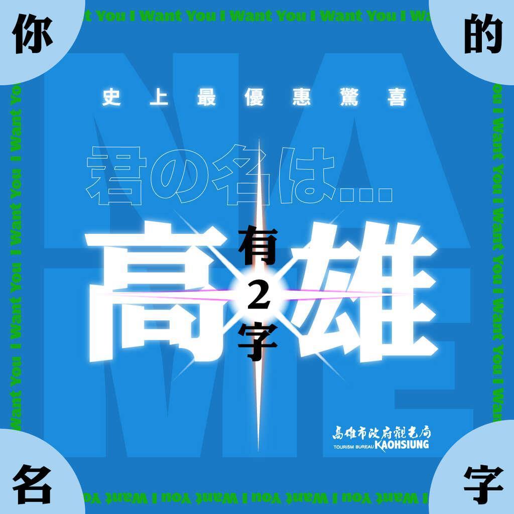 高雄市觀光局推出「愛在高雄住一晚」活動,不到一天100個名額已額滿。(翻攝高雄市觀光局網站)