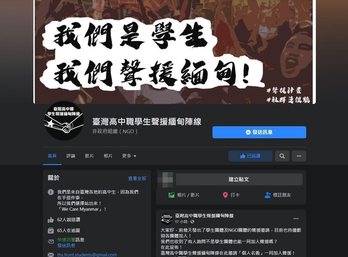 學生發起「台灣高中職學生聲援緬甸陣線」，一來為緬甸爭民主加油打氣，二來盼台灣學生反思民主得之不易（翻攝臉書）