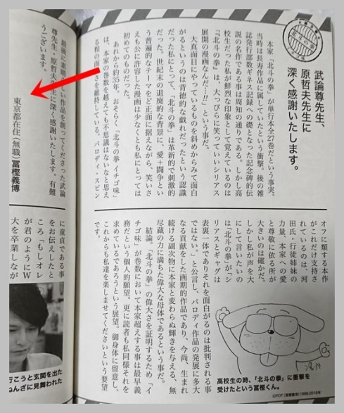 冨樫義博談論《北斗神拳》,文末職稱竟然是「無職」,引起網友議論。(翻攝2ch)