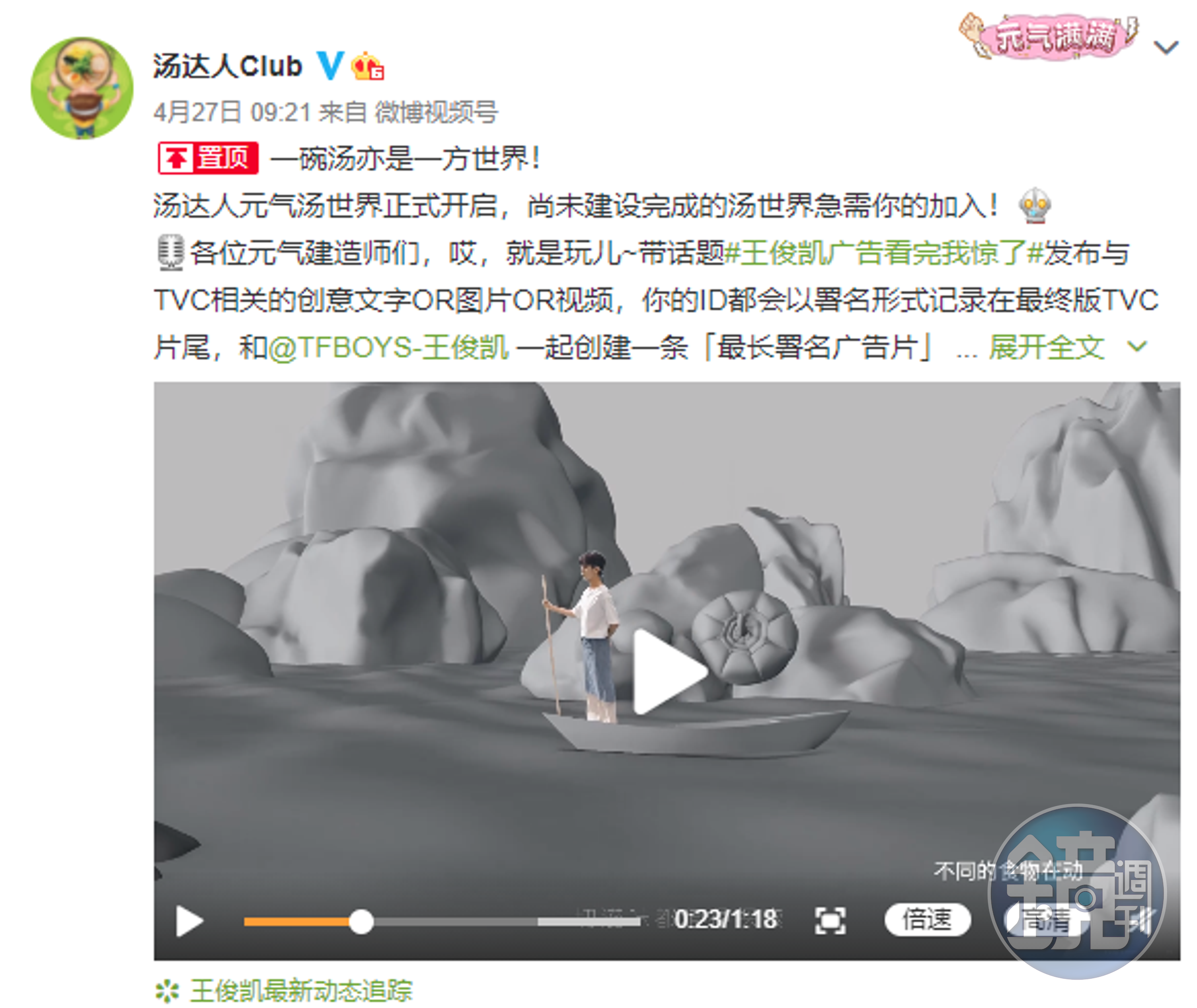湯達人表示想邀請粉絲一同參與製作。（翻攝自微博）