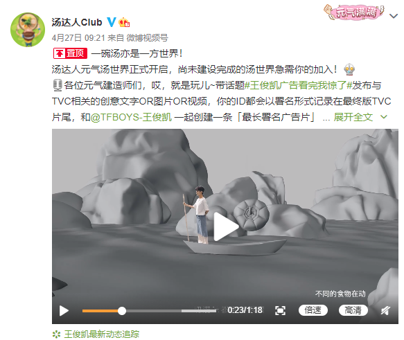 湯達人表示想邀請粉絲一同參與製作。（翻攝自微博）