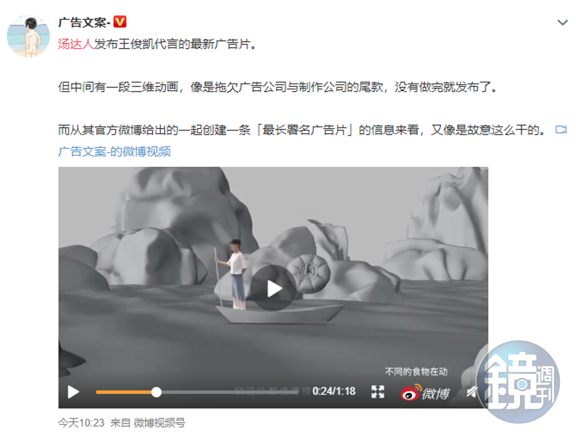 「廣告文案」形容此廣告就像「拖欠廣告公司與製作公司的尾款」。（翻攝自微博）