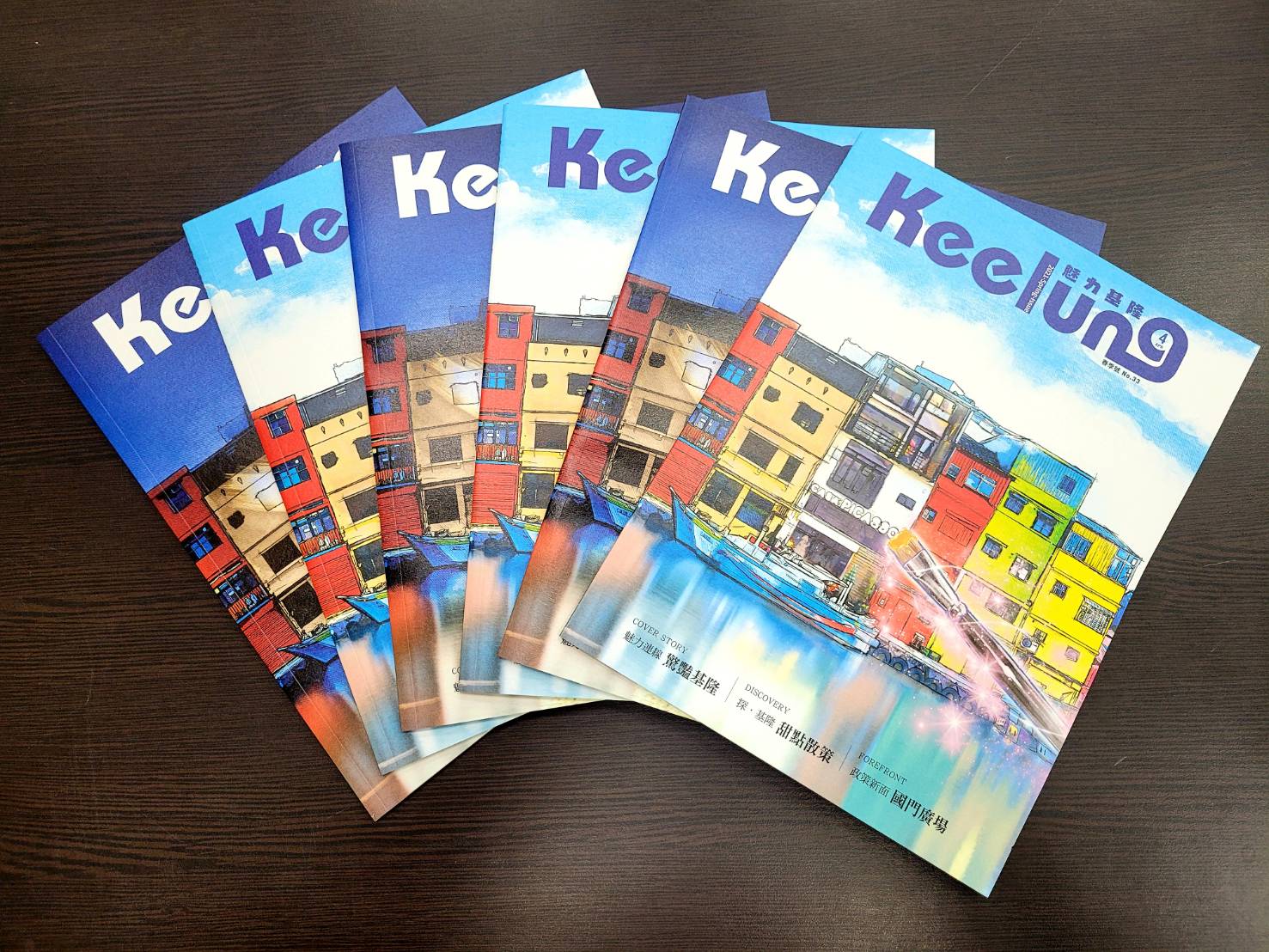 首發春季號日版、夜版，以手繪色彩屋為主題，日版呈現基隆的朝氣與活力、夜版展現了基隆的寧謐與華麗；內容以高色調的圖片與排版，創造了亮眼風格。（基隆市政府提供）