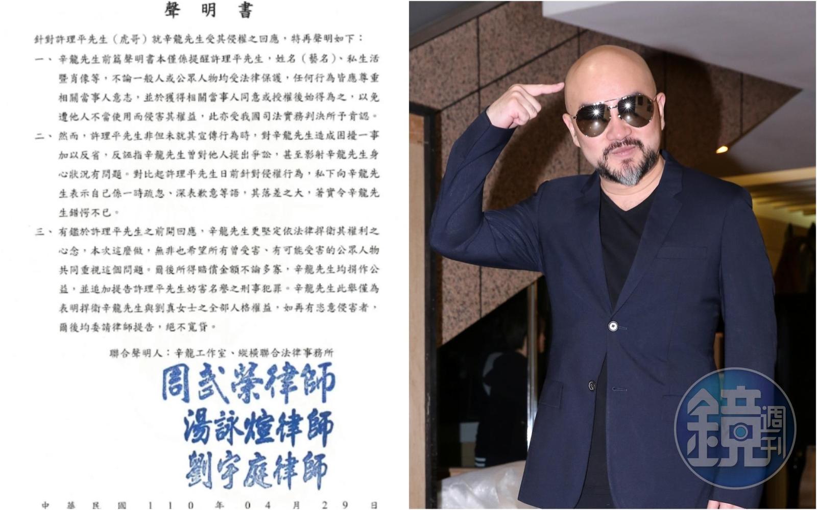 辛龍透過工作室與法律事務所聯合發表聲明,將對許理平追加提告妨害名譽。(翻攝網路/資料照)