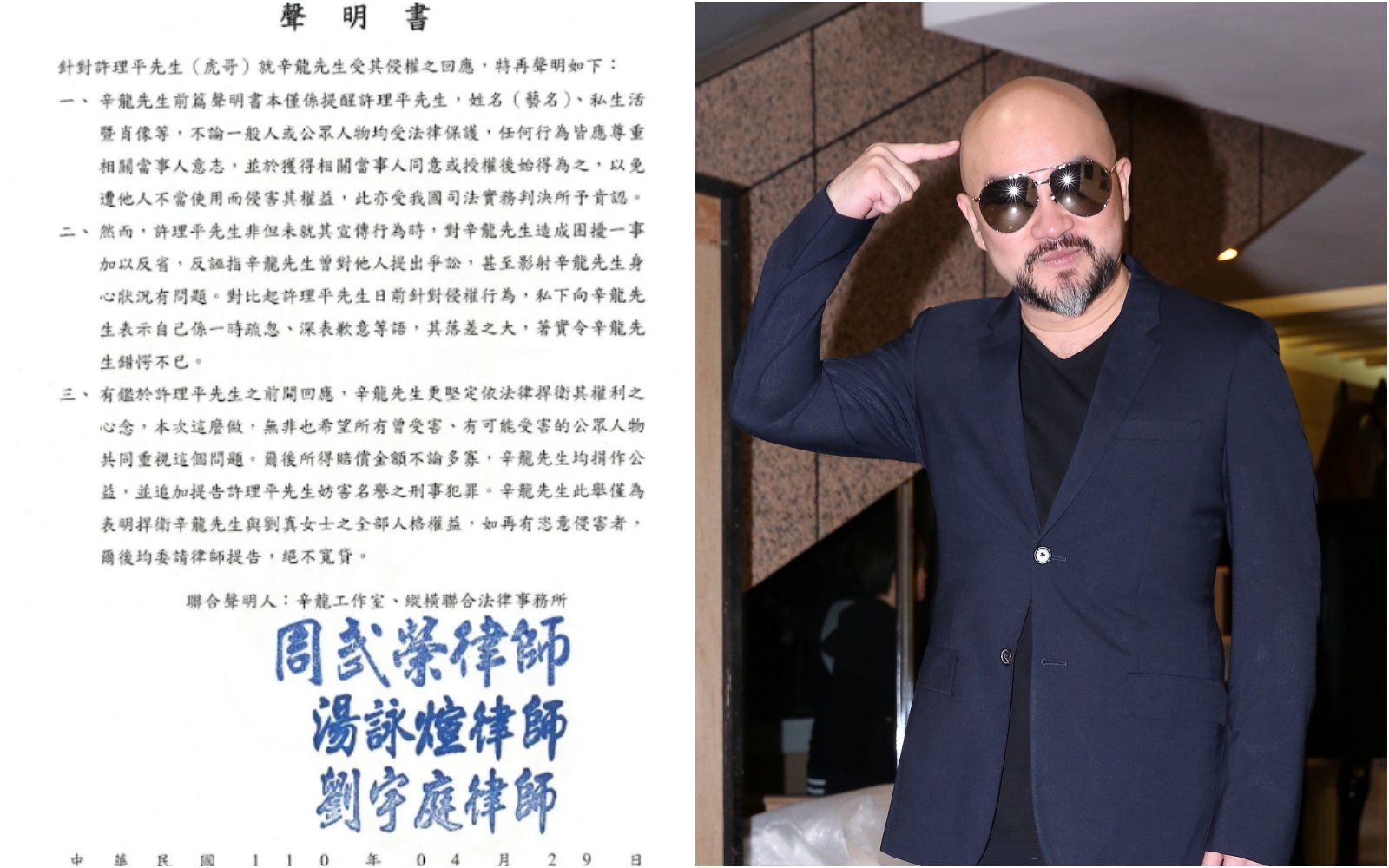 辛龍透過工作室與法律事務所聯合發表聲明，將對許理平追加提告妨害名譽。（翻攝網路／資料照）