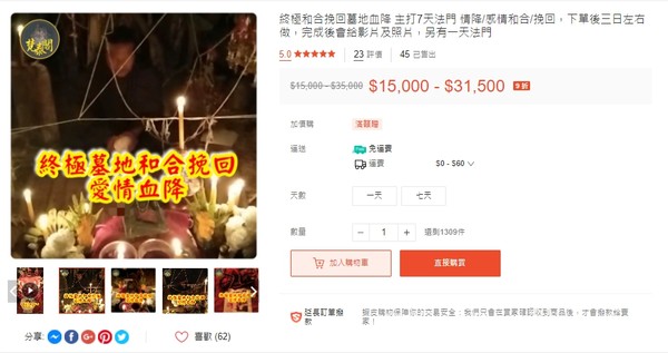 商品標榜可以挽回愛情,完事後會傳照片回報。(北市議員洪健益提供)