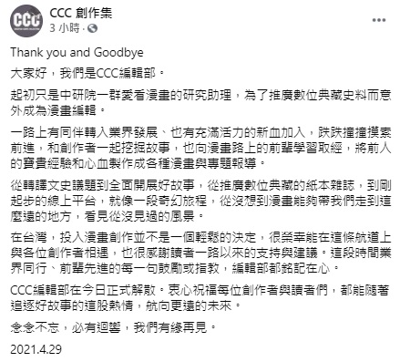 《CCC》編輯部在粉專宣布解散。(翻攝《CCC》FB)