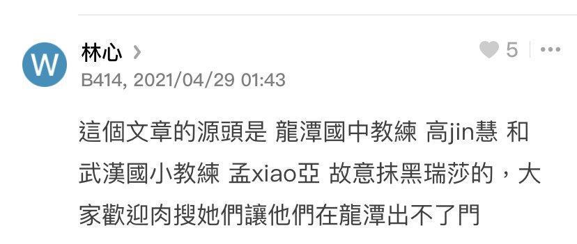 署名「林心」的網友爆料，Dcard文章源頭是兩名教練。（翻攝Dcard）