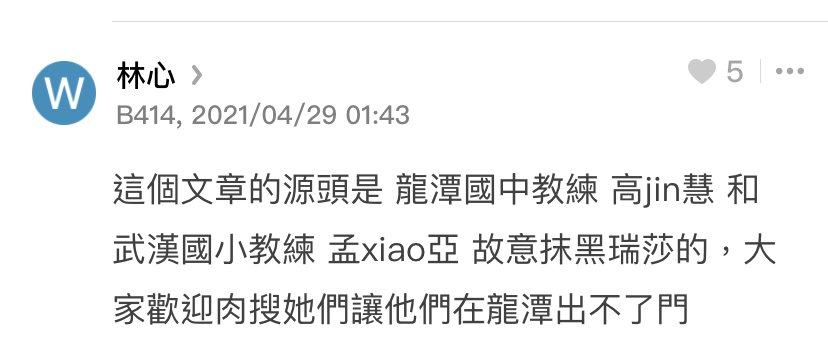 署名「林心」的網友爆料，Dcard文章源頭是兩名教練。（翻攝Dcard）
