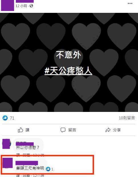 高姓教練臉書在瑞莎事件爆發後寫下「不意外＃天公疼憨人」，孟姓教練在下方留言「舉頭三尺有神明」。（翻攝臉書）