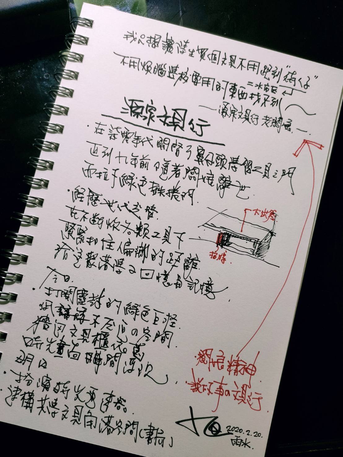 賴昭旭用筆記本寫下源泉文具行的暖心故事。（源泉社區發展協會提供）
