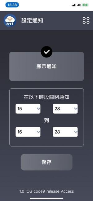 若不願意時時被落雨小幫手的推播打擾,亦可設定停止通知的時段。(翻攝自Apple Store)