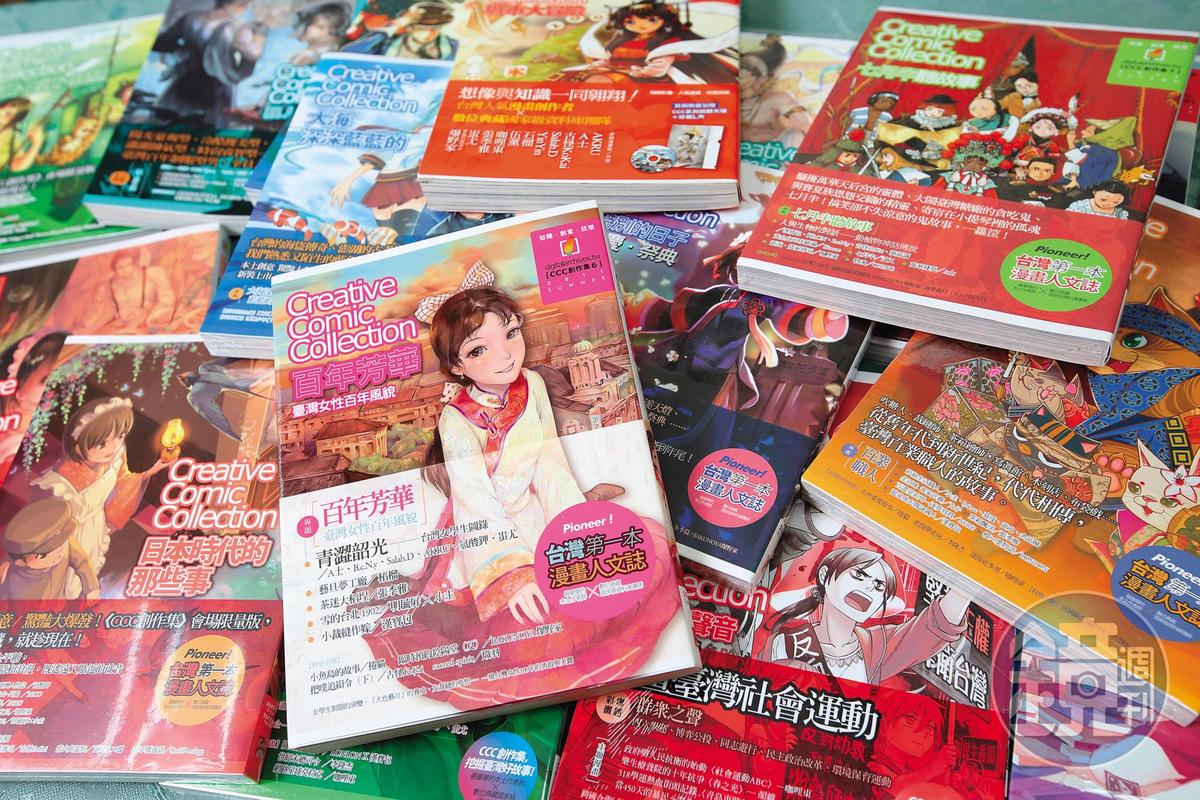 《CCC創作集》風波不斷，賴品妤轟文策院「騙殺台漫」。（本刊資料照）