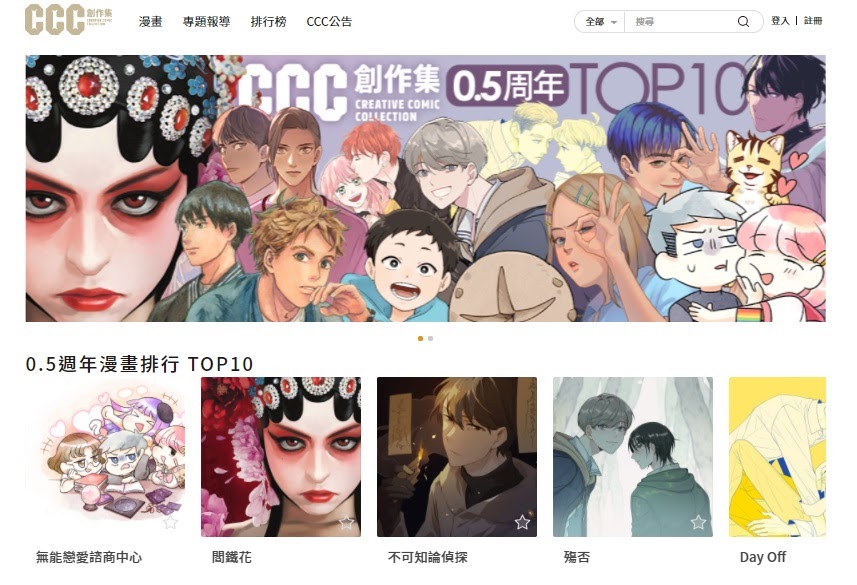 《CCC》編輯部宣布解散，引爆網友議論。（翻攝《CCC》官網）