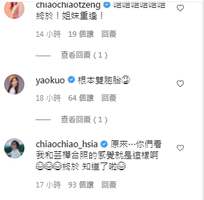 貼文一出，釣出許多藝人留言。（翻攝自Esther Liu 劉品言Instagram）