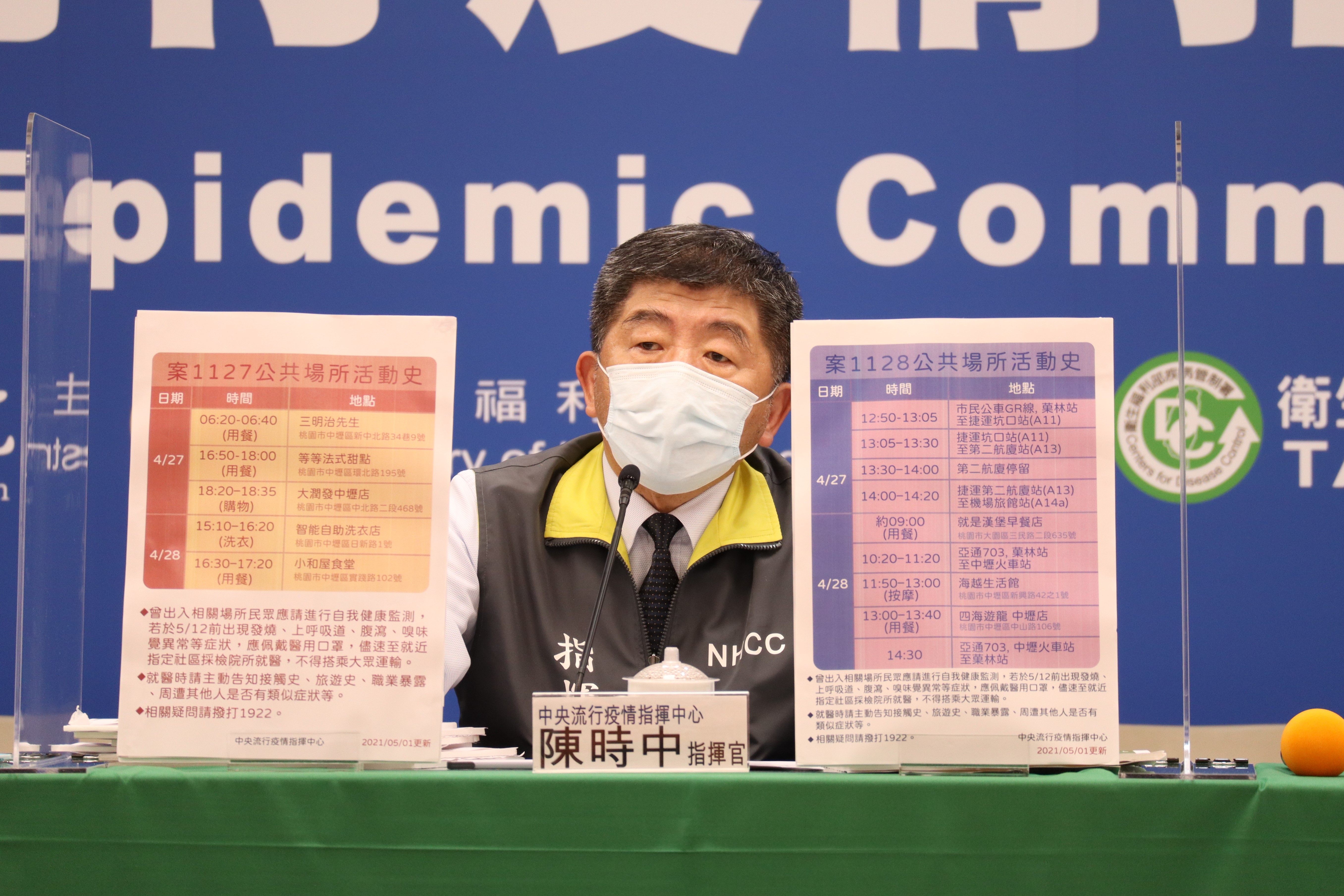 指揮中心今再公布飯店2名員工更進一步的活動史，請民眾留意。（指揮中心提供）