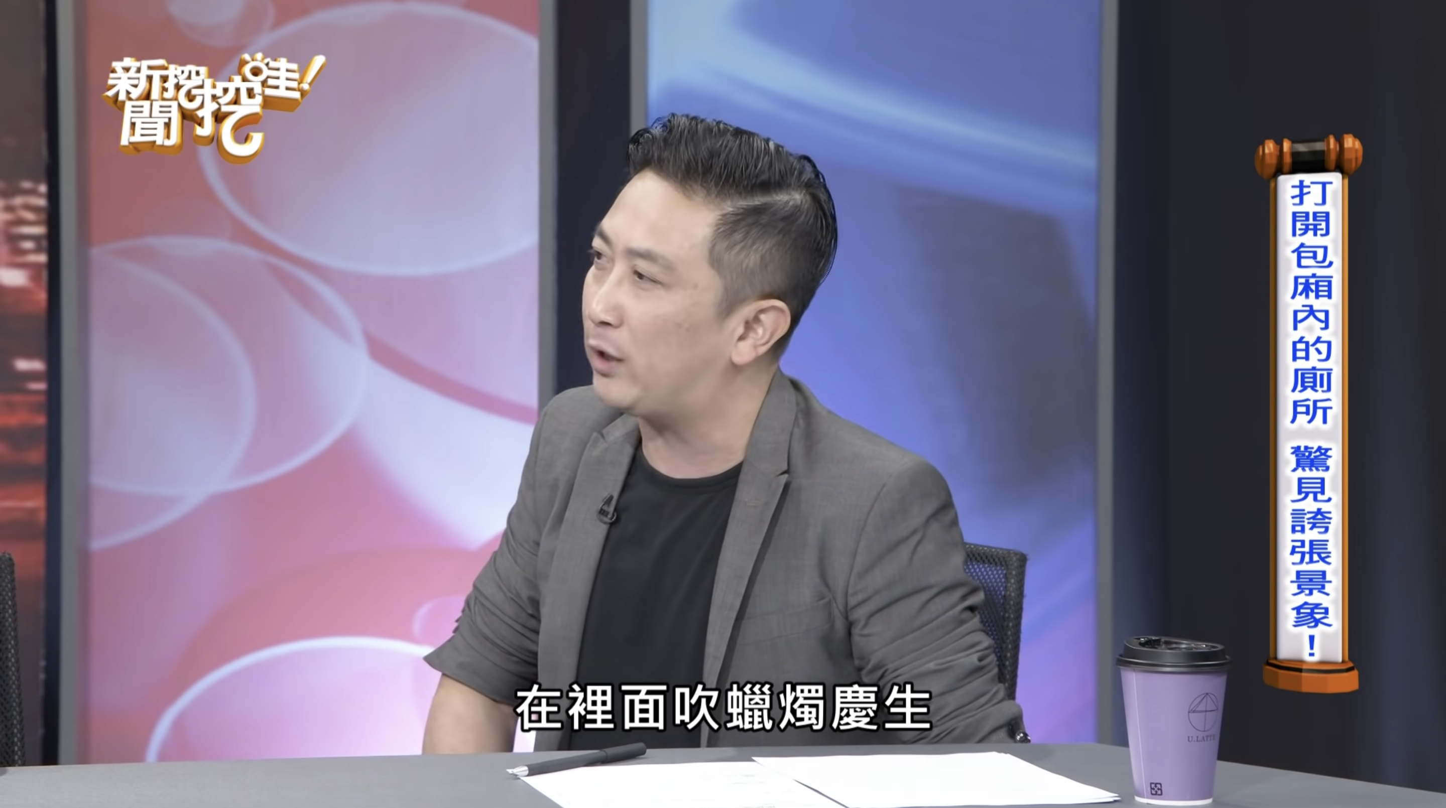 林宏偉表示從門縫看到2人呈現N字型與Z字型。(翻攝自新聞挖挖哇YouTube)