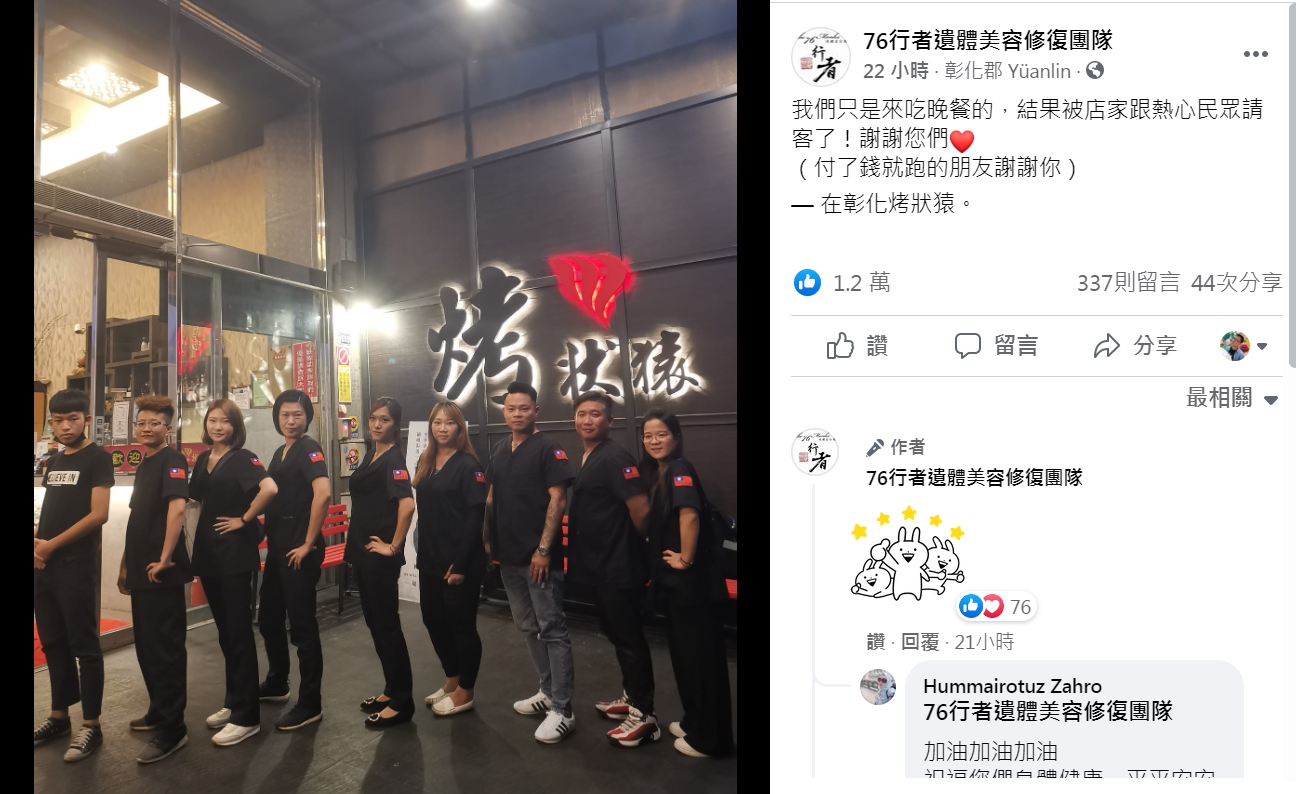 76行者日前去用餐竟被店家和民眾請客，讓他們趕到相當溫暖。（翻攝自76行者臉書）