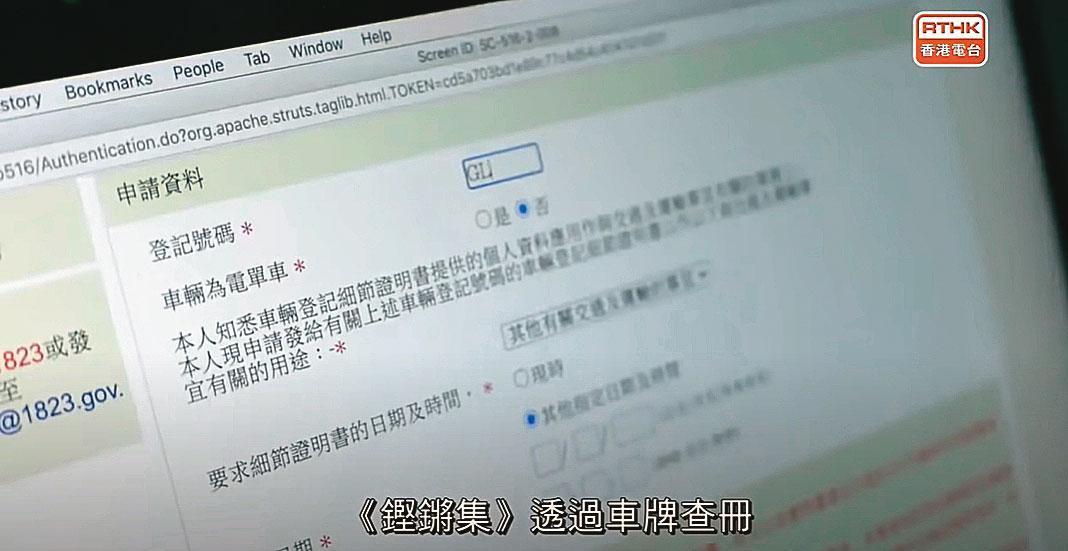 蔡玉玲以「查冊」調查涉嫌載運攻擊武器的車輛,這行之有年的作法讓她成了「罪犯」。(翻攝香港電台《鏗鏘集》721誰主真相)