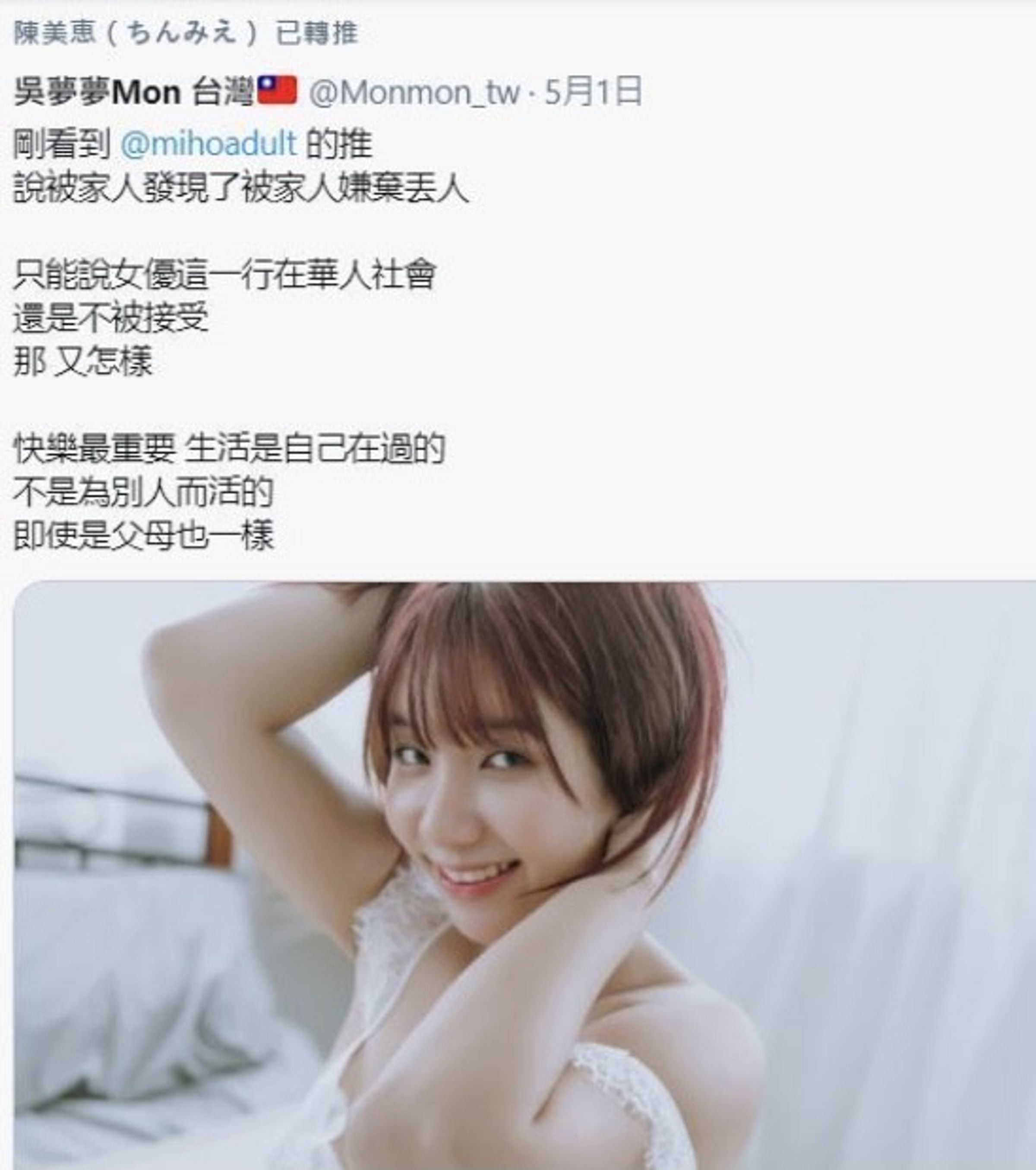 陳美惠的母親突然傳訊息並罵女兒：「後悔生了你」，吳夢夢看到後，不禁跳出來發文。（翻攝自維特）