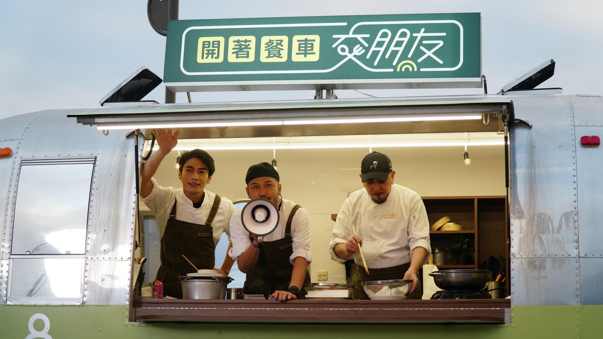 LINE TV為開闢網綜主線節目,今年自製實境節目《開著餐車交朋友》,由黃秋生(右起)、KID、宋柏緯主持。(LINE TV提供)