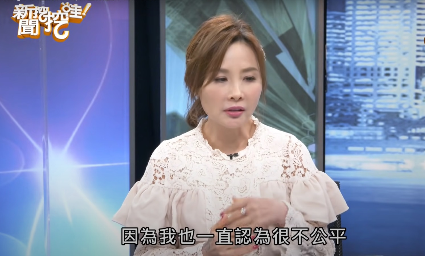 身為媳婦卻一肩扛起照顧婆婆的責任,讓許聖梅大呼「不公平」。(翻攝自節目《新聞挖挖哇》YouTube)