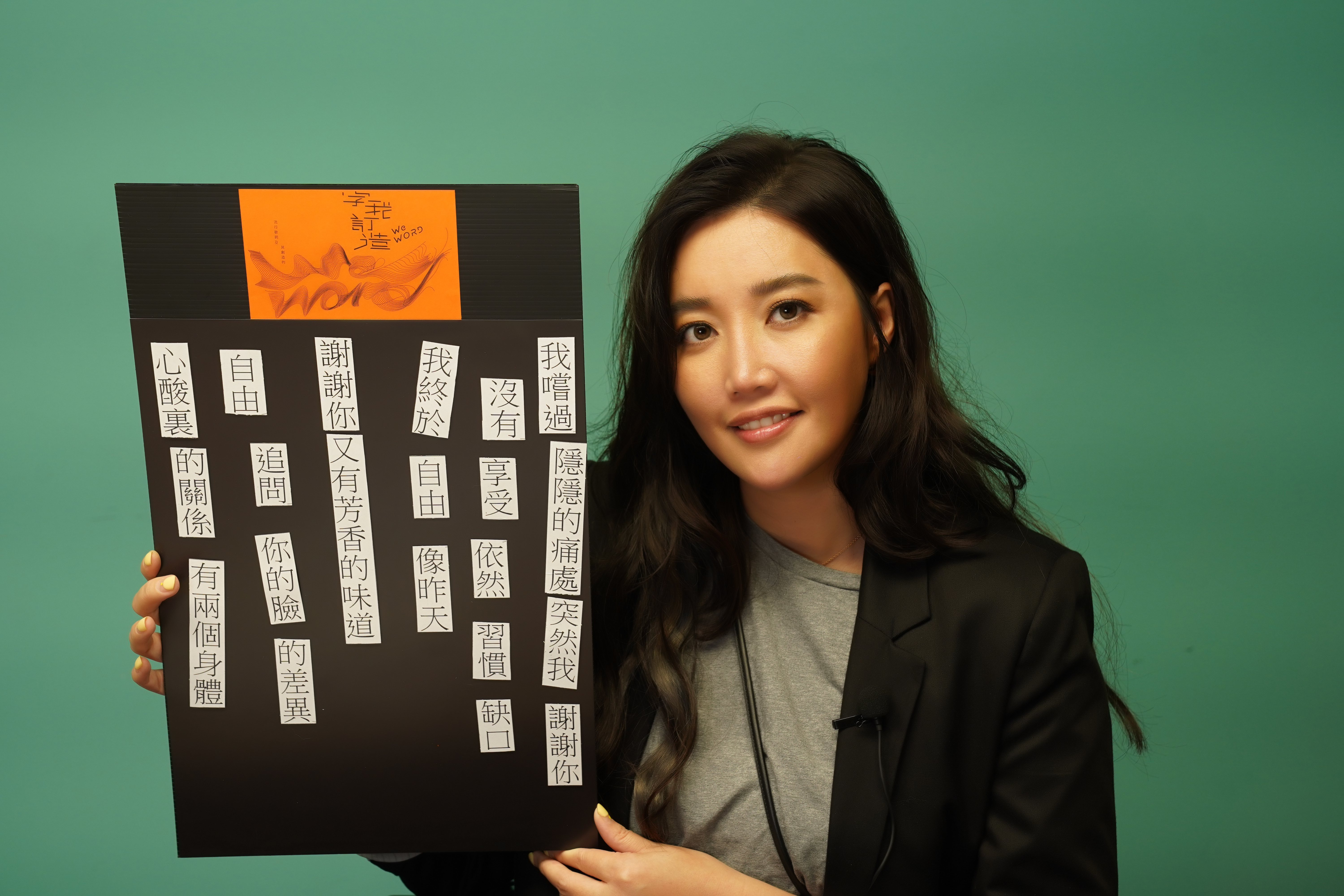 A-Lin推薦《WeWORD字我訂造:流行歌詞及其創造的》之餘,最期待聽到自己朗讀的〈未單身〉。(寬魚國際、大地風提供)