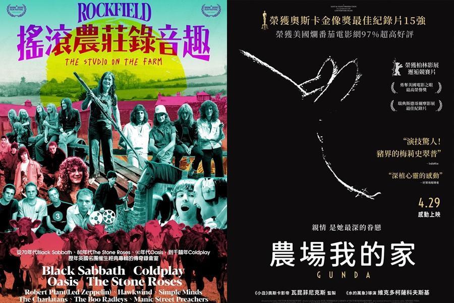 日前有戲院誤將《搖滾農莊錄音趣》播放成《農場我的家》，令觀眾狐疑地看了40分鐘。（翻攝自蘇仰志臉書）
