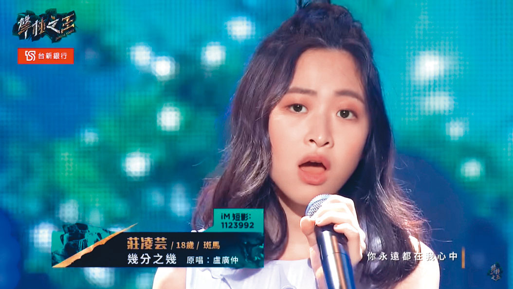莊凌芸參加選秀節目《聲林之王》出道，去年底發行首支單曲。（翻攝自《聲林之王》）