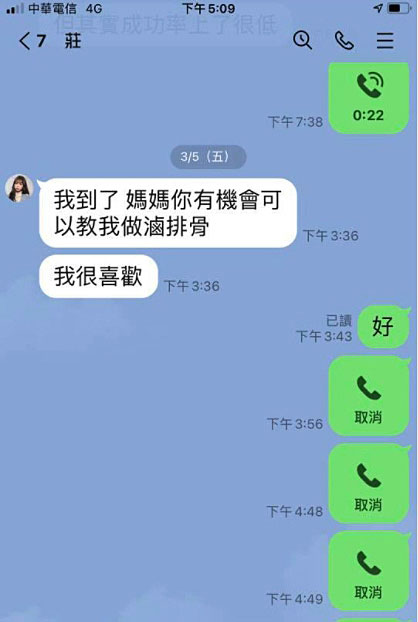 莊凌芸墜樓前曾發訊息給母親,之後再也聯繫不上。(莊母提供)
