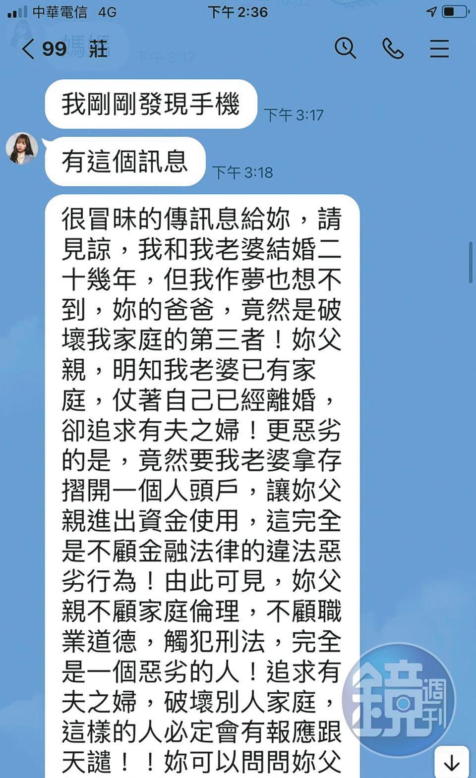 莊凌芸墜樓前幾天，曾收到不明訊息，也轉傳給母親討論。（莊母提供）