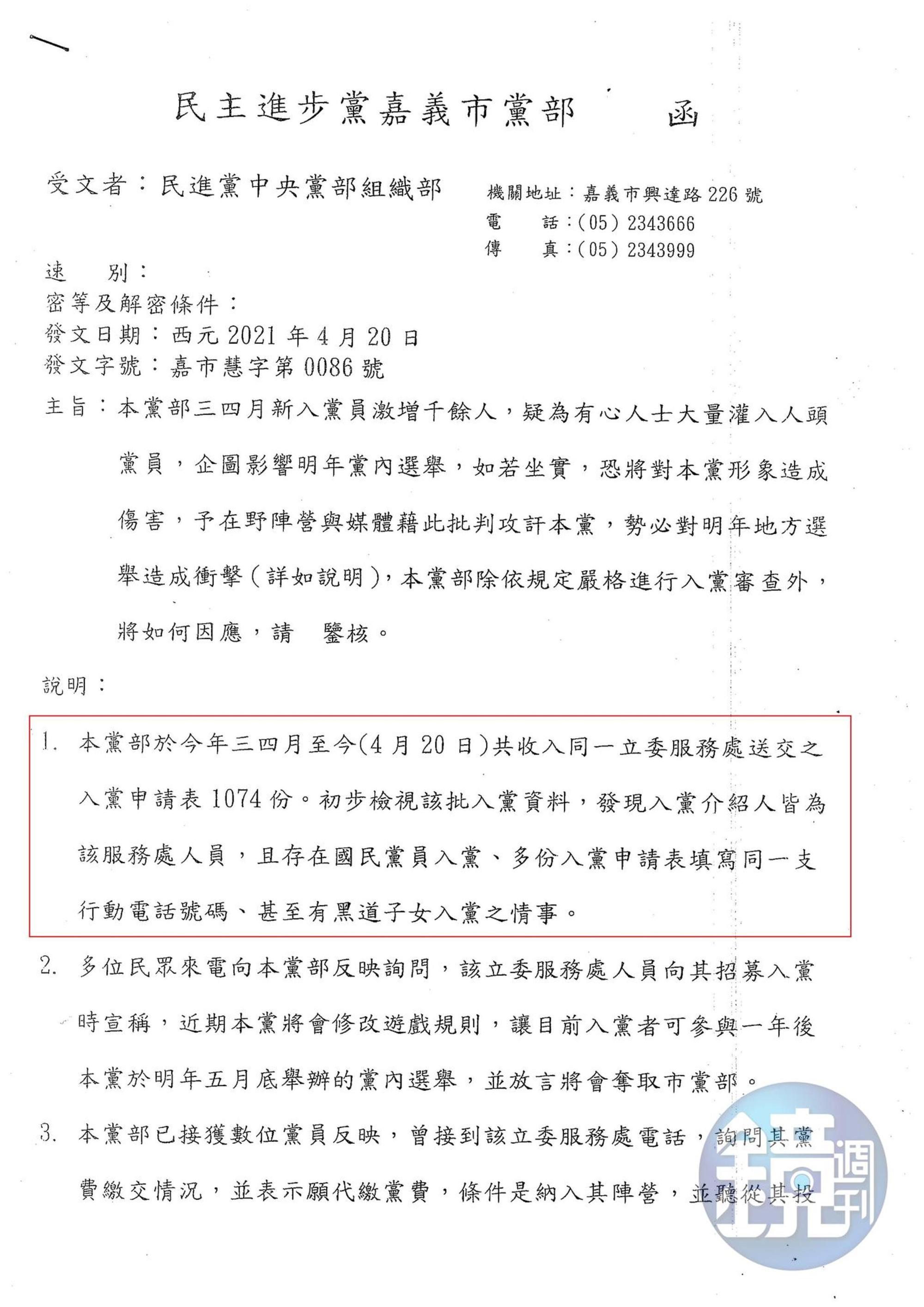 民進黨嘉義市黨部指控立委王美惠在3、4月間拉上千人入黨，其中還包括黑道子女。（讀者提供）