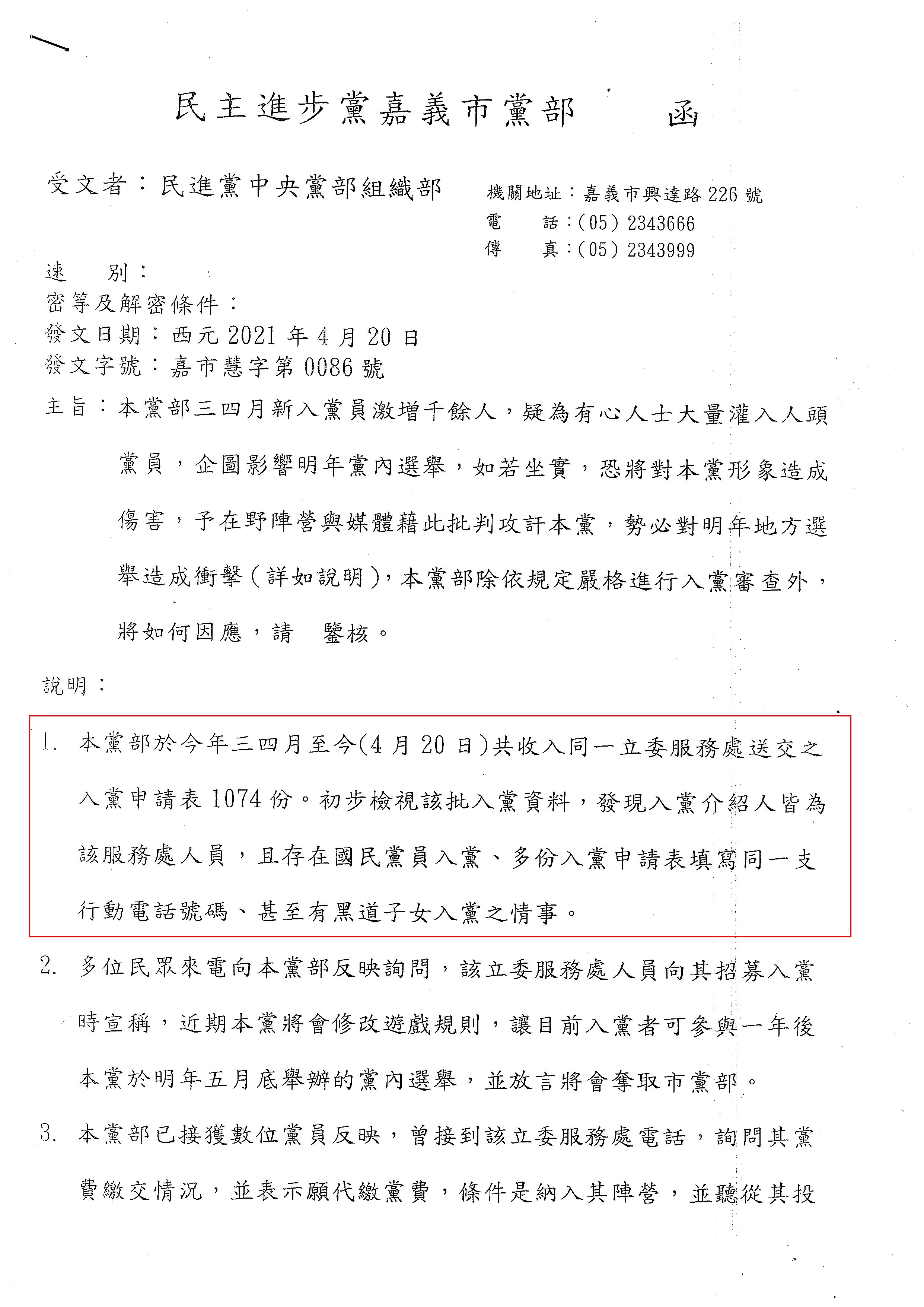 民進黨嘉義市黨部指控立委王美惠在3、4月間拉上千人入黨，其中還包括黑道子女。（讀者提供）