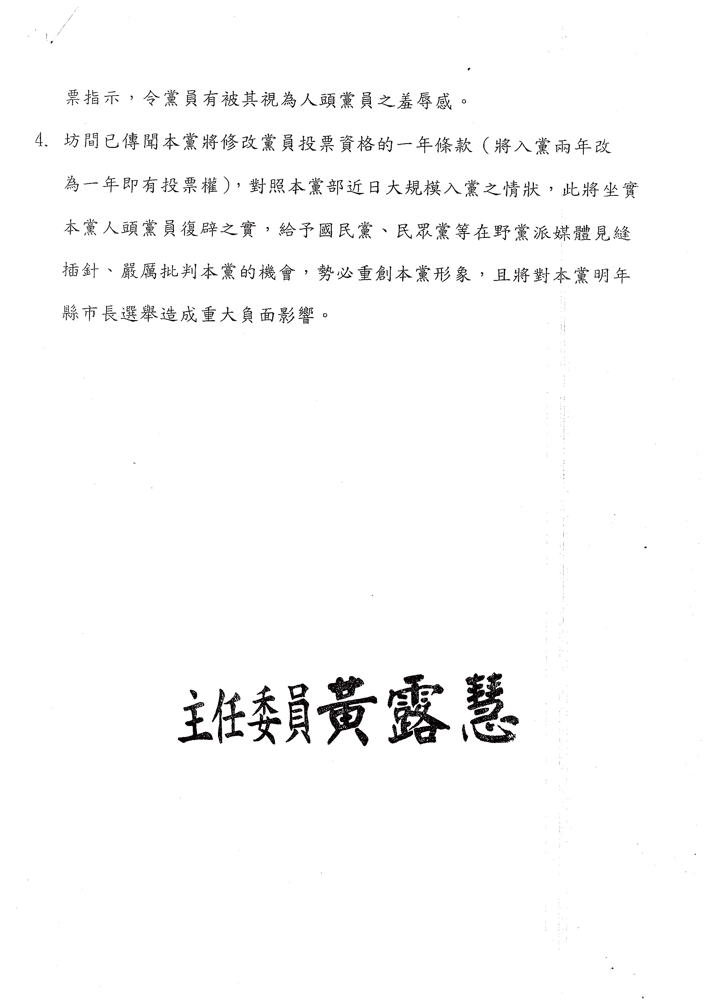民進黨嘉義市黨部指控立委王美惠在3、4月間拉上千人入黨，其中還包括黑道子女。（讀者提供）