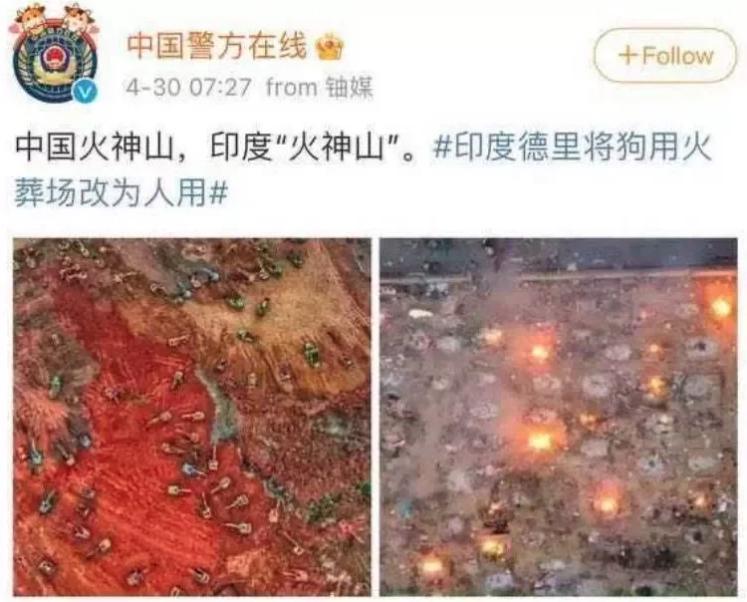 中國官方不只一次貼文嘲諷印度疫情。(翻攝中國警方在線微博)