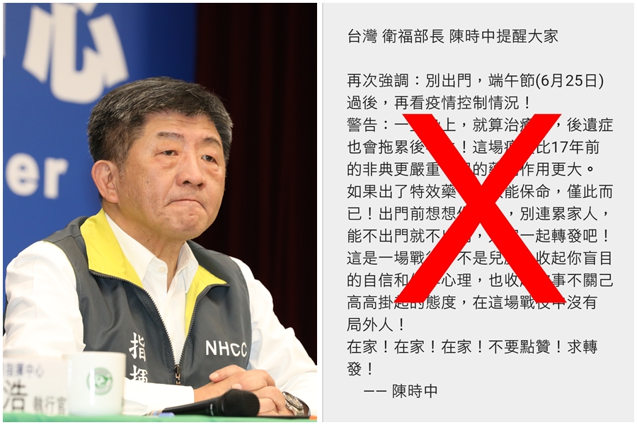 網路上最近流傳衛福部長陳時中呼籲「端午節前別出門」，指揮中心澄清該訊息是錯假訊息，請民眾勿轉傳以免觸法。（本刊資料照、翻攝網路）