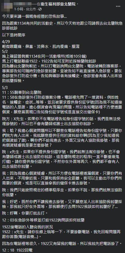 林姓網友發文抱怨台北醫院。(翻攝自臉書)