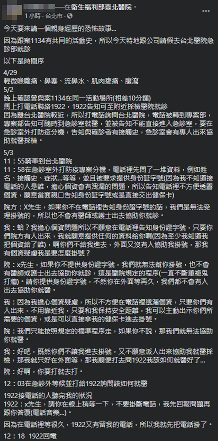 林姓網友發文抱怨台北醫院。（翻攝自臉書）