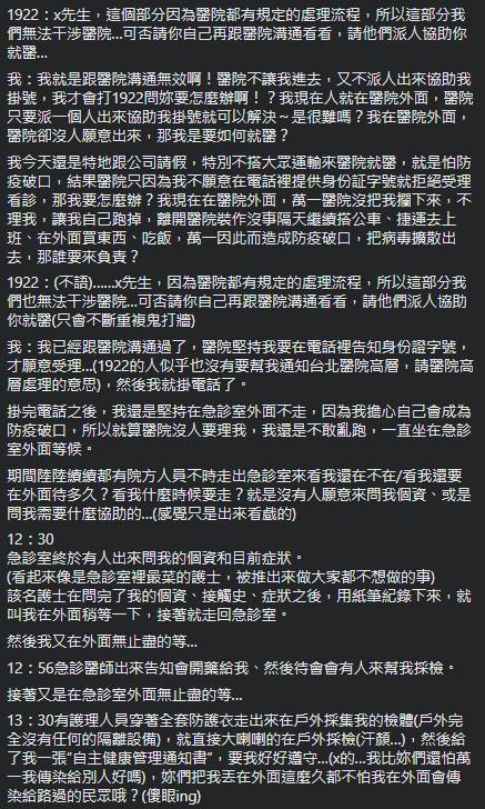 林姓網友發文抱怨台北醫院。(翻攝自臉書)
