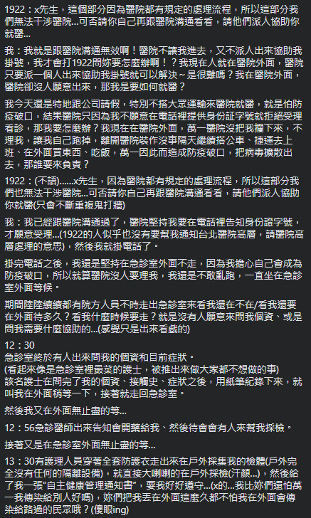 林姓網友發文抱怨台北醫院。（翻攝自臉書）