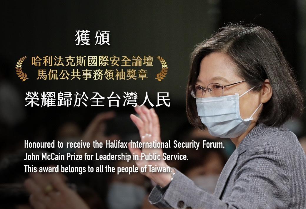 我國總統蔡英文正式獲哈利法克斯國際安全論壇頒發2020年之馬侃獎（John McCain Prize）。（翻攝自蔡英文臉書）