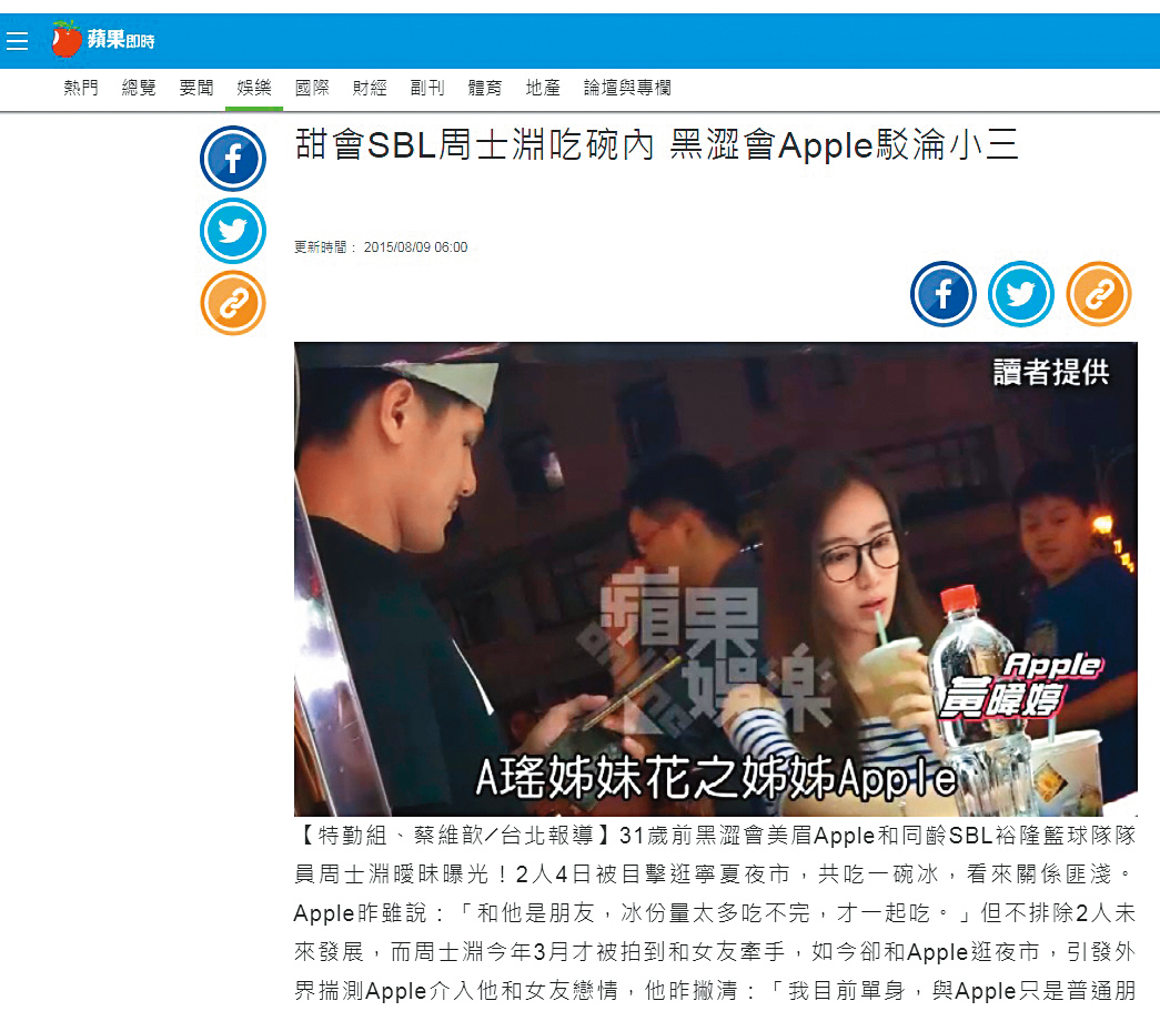 周士淵（左）未婚前，就曾和黑澀會Apple傳出緋聞，但當時周已有女友。（翻攝自《蘋果日報》官網）