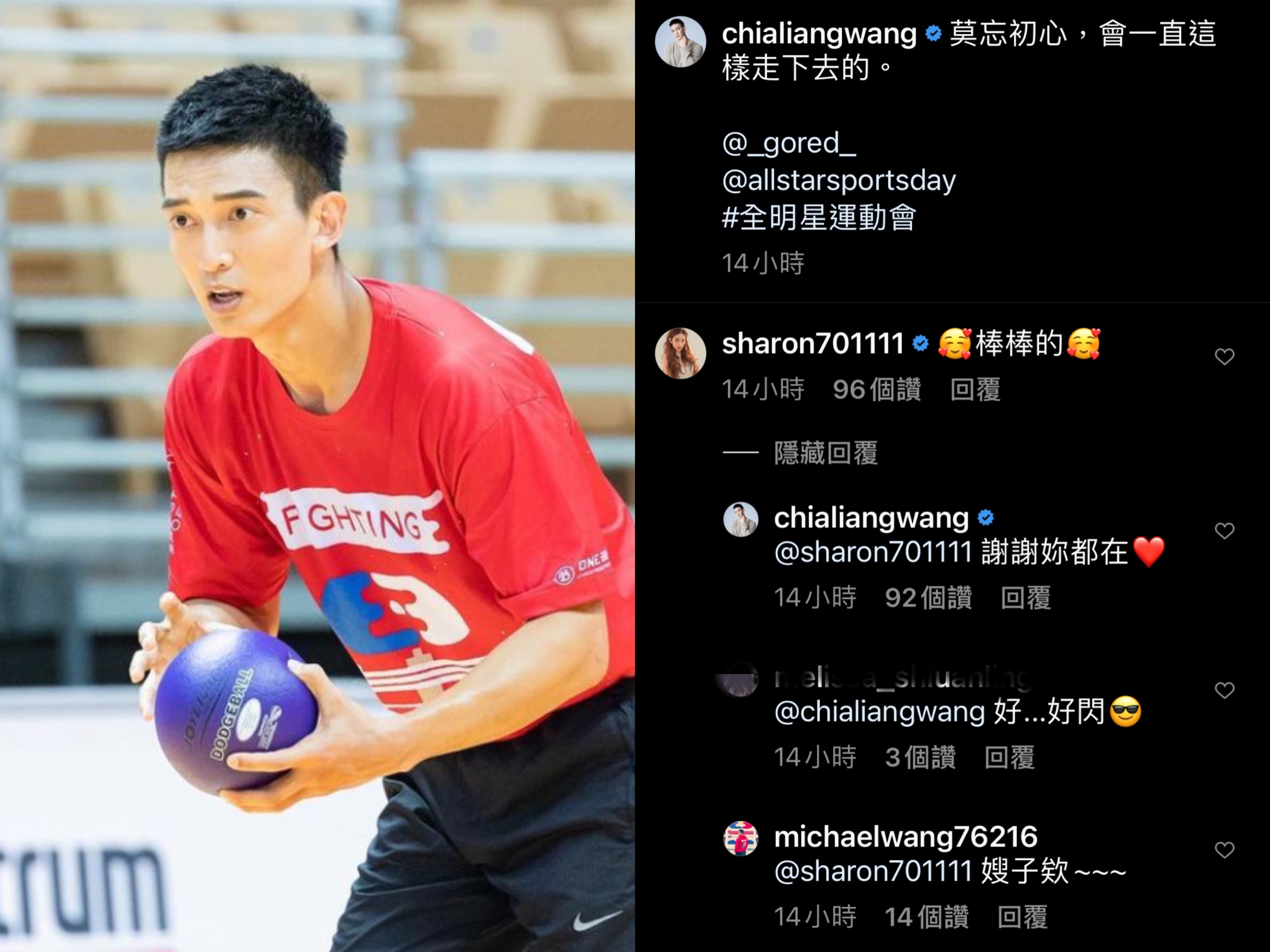 王家梁在《全明星運動會》表現精彩，女友許維恩也不時給予鼓勵與稱讚。（翻攝自王家梁IG）