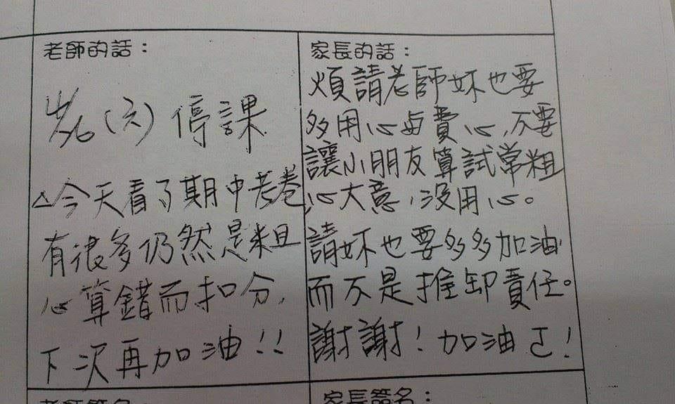 有老師在聯絡簿上要學生注意粗心,沒想到家長卻反酸老師不要卸責。(翻攝自爆廢公社臉書社團)