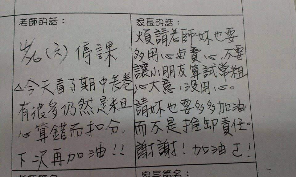 有老師在聯絡簿上要學生注意粗心,沒想到家長卻反酸老師不要卸責。(翻攝自爆廢公社臉書社團)
