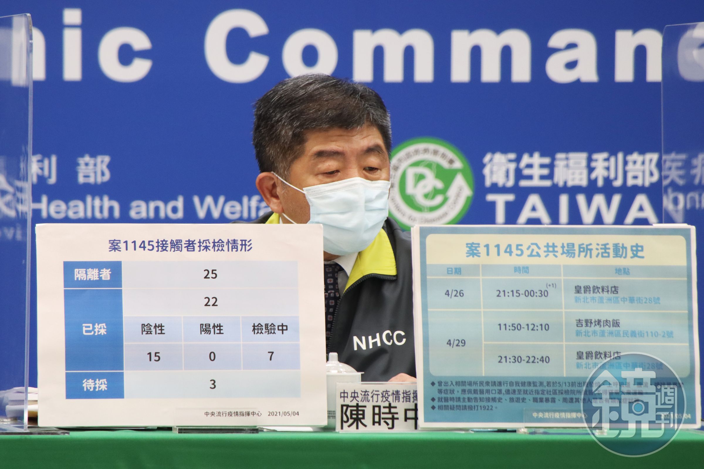 指揮中陳時中曝光諾富特外包商水電工的足跡與相關接觸者採檢的最新情況。（指揮中心提供）