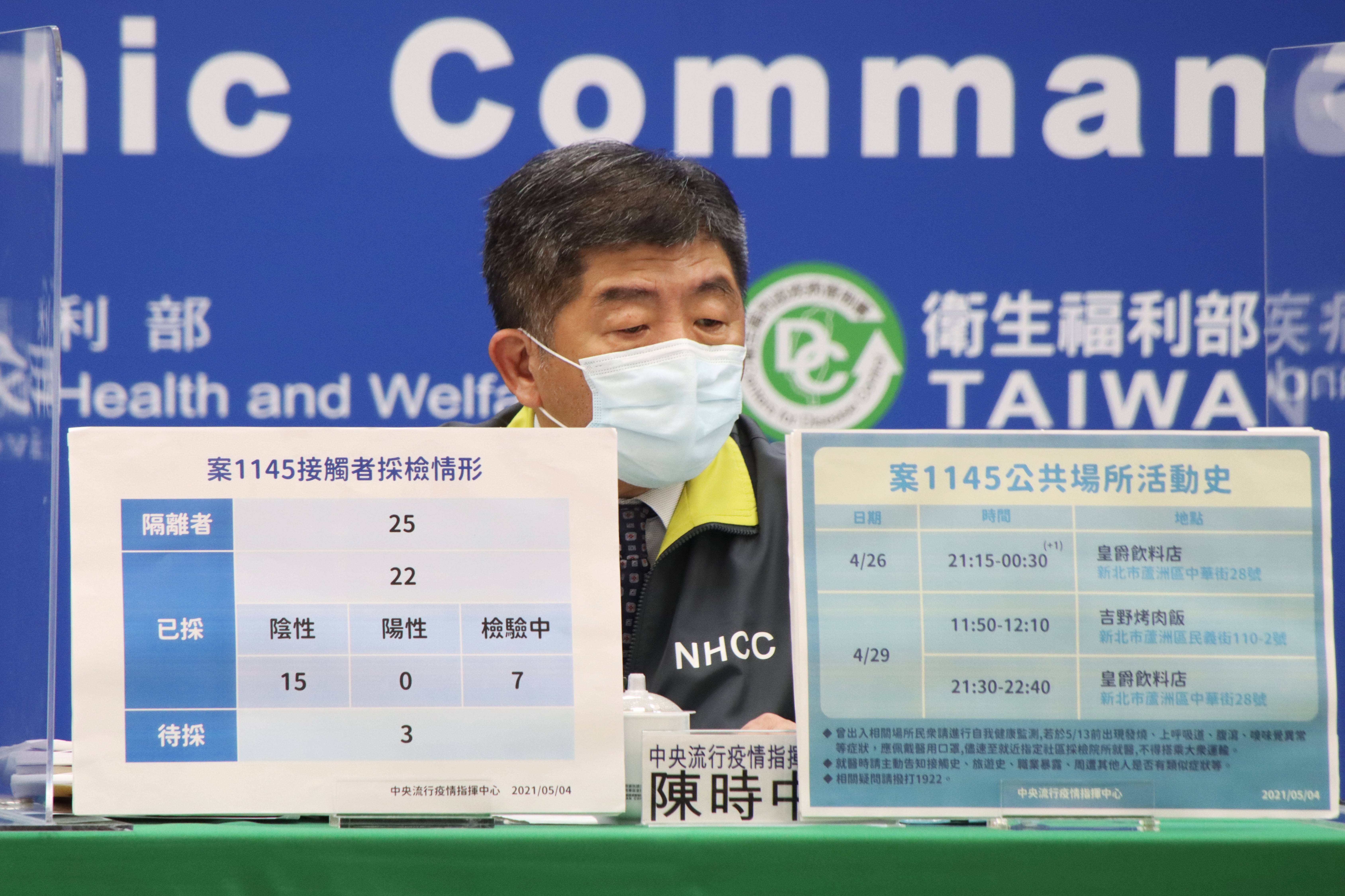 指揮中陳時中曝光諾富特外包商水電工的足跡與相關接觸者採檢的最新情況。（指揮中心提供）